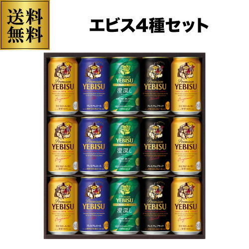 ヱビス4種の味わいセット 1