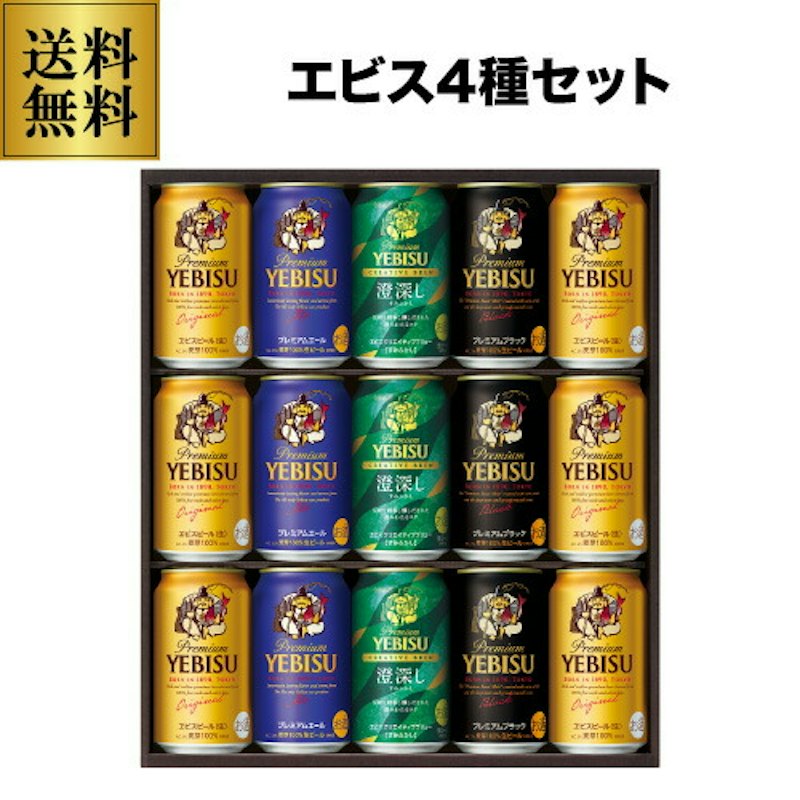 ヱビス4種の味わいセット 1