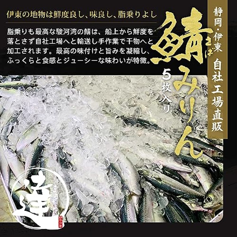 鯖味醂 9
