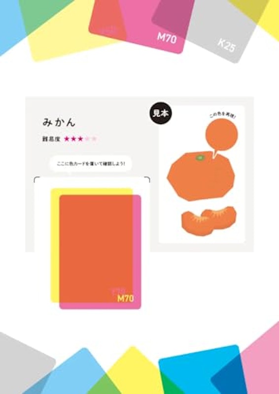重ねて色をつくるゲーム 新装版 4
