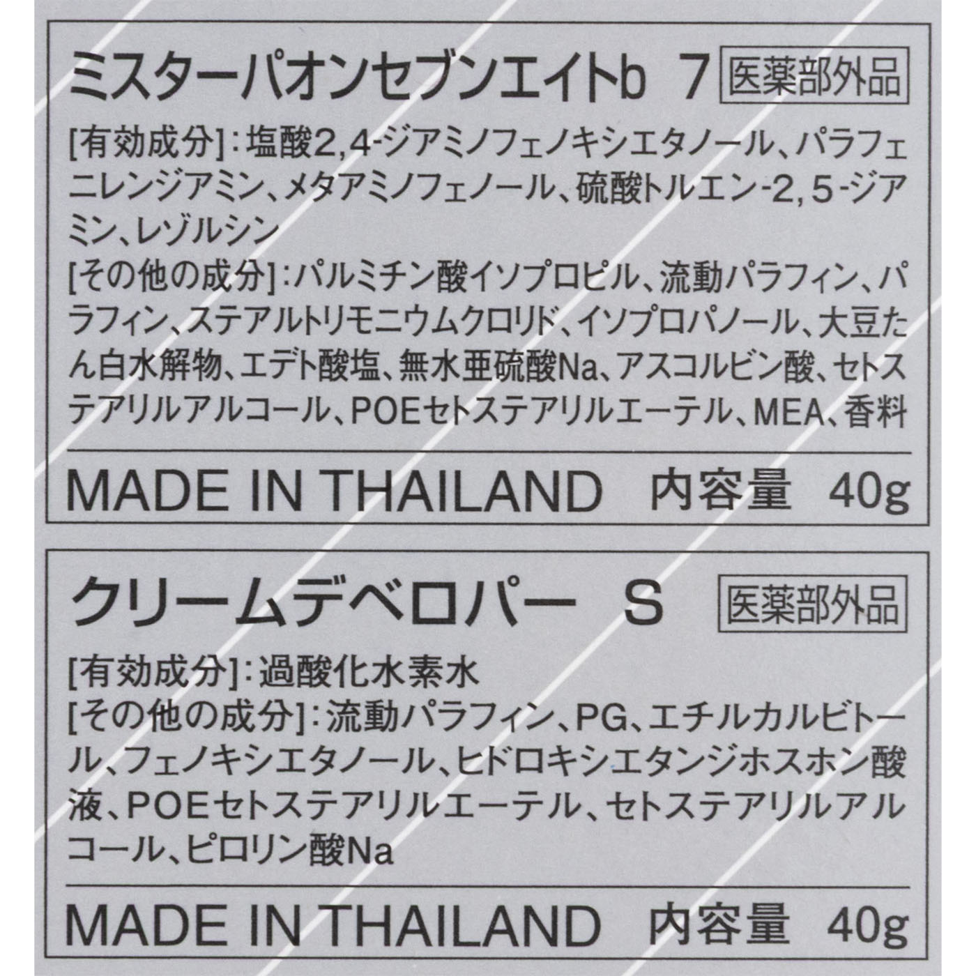 ミスターパオン セブンエイト 3