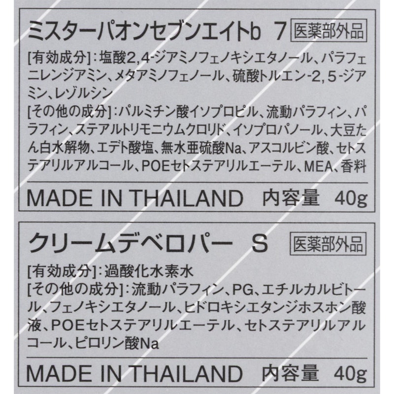 ミスターパオン セブンエイト 3