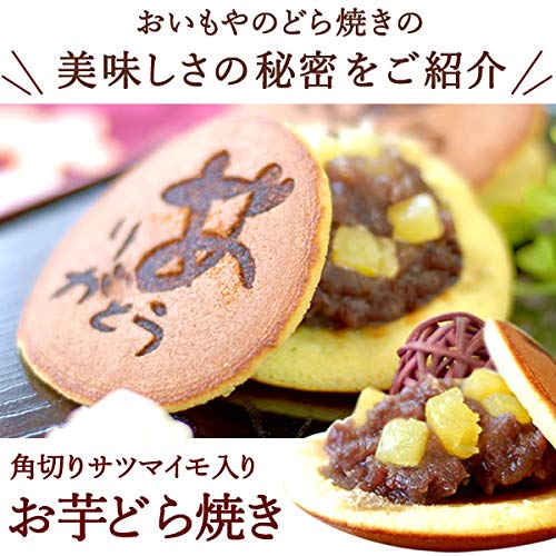 お芋どら焼き 3