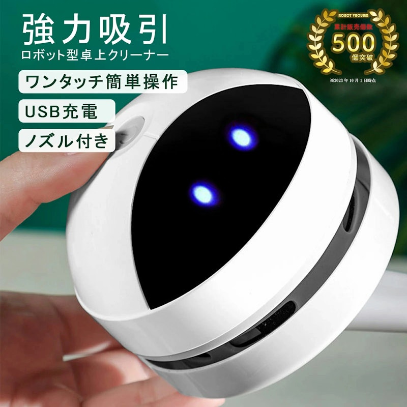 卓上クリーナー ロボ風 1