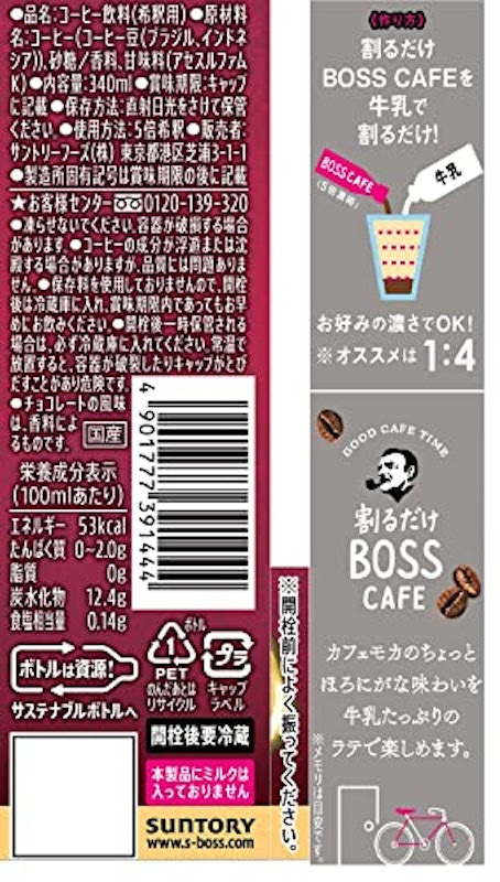 割るだけボスカフェ ほろにがカフェモカ 3