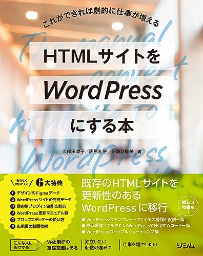 WordPressの本のおすすめ人気ランキング 3