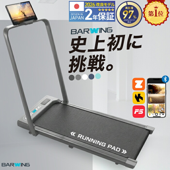 BARWING(バーウィング) ルームランナーのおすすめ人気ランキング【2026 