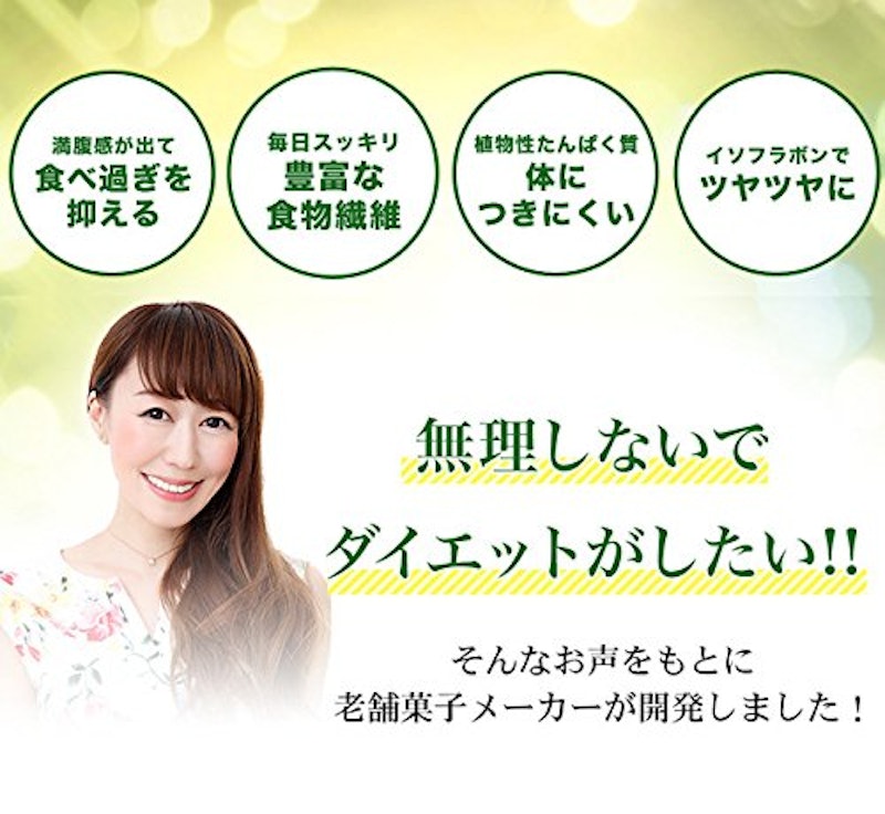 豆乳ダイエットおからクッキーバー 5