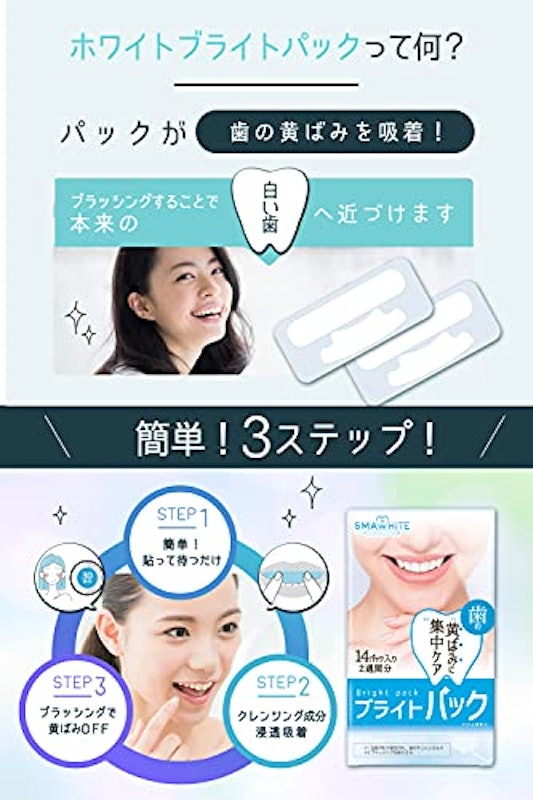 ホワイトニングシート 2