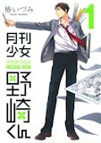 ギャグ漫画のおすすめ人気ランキング 5