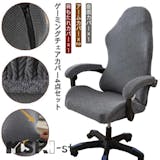 ゲーミングチェアカバーのおすすめ人気ランキング【2026年7月】 5