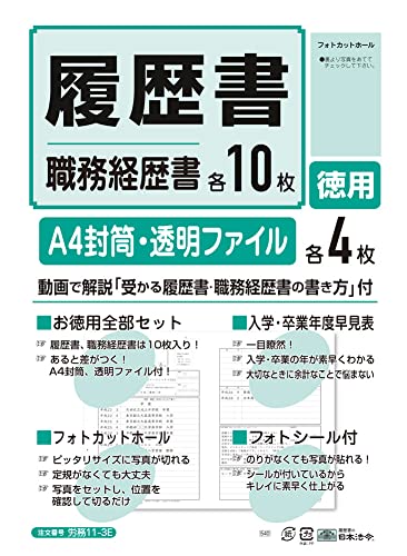 履歴書 徳用 1