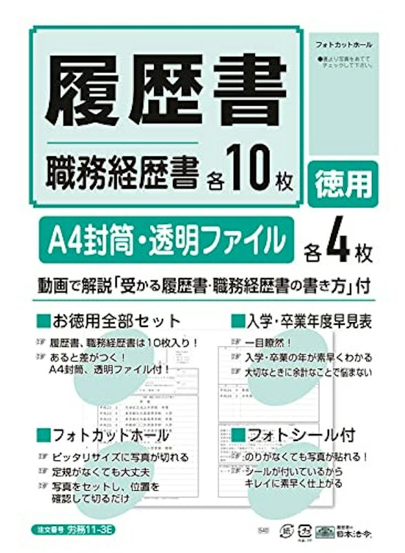 履歴書 徳用 1
