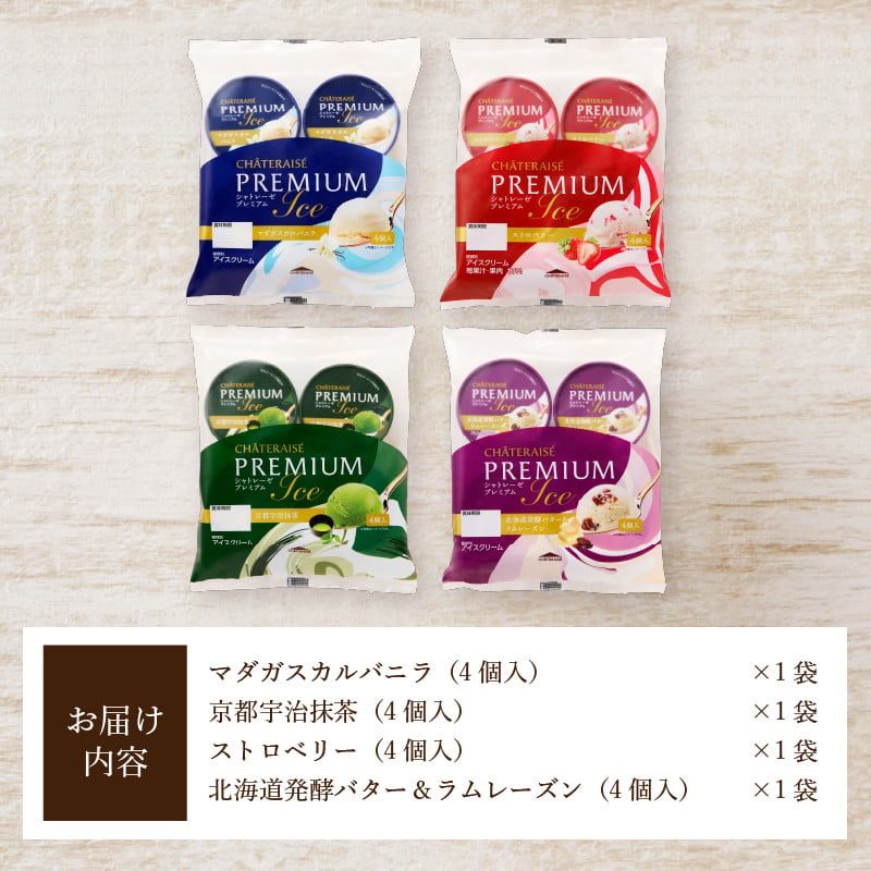 Chateraise PREMIUM カップアイス詰合せ 7