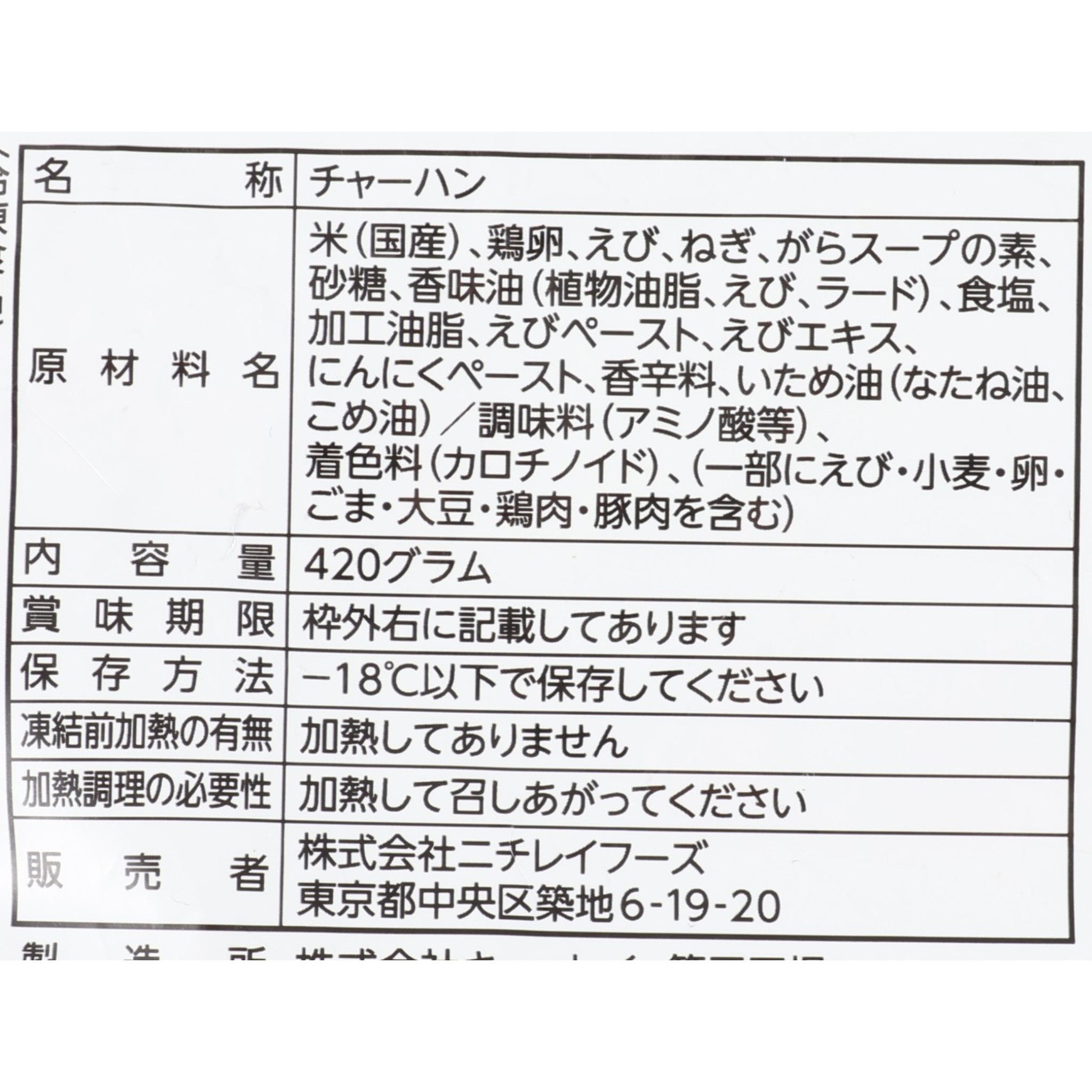 ニチレイフーズ たっぷり卵のえび炒飯 クチコミ評価・評判&検証レビュー 4