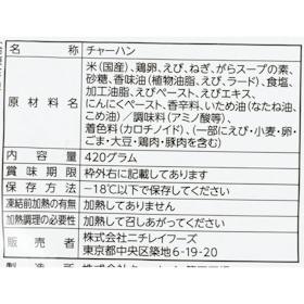 ニチレイフーズ たっぷり卵のえび炒飯 クチコミ評価・評判&検証レビュー 4