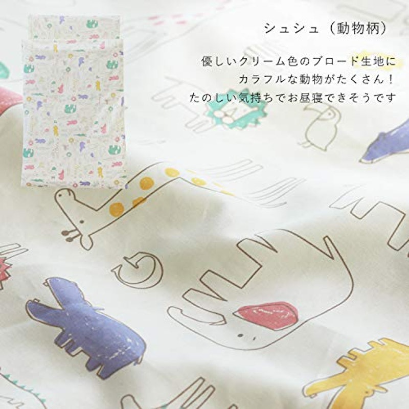 丸ごと洗えるお昼寝布団5点セット 2
