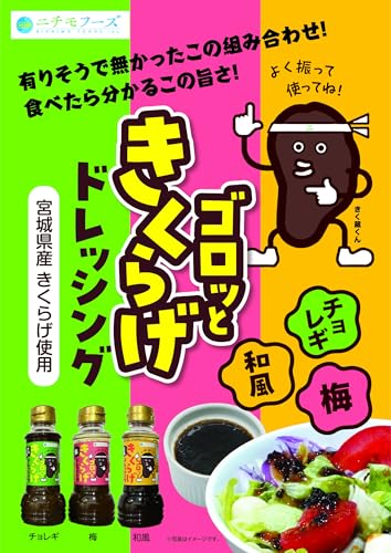ゴロッときくらげドレッシング 1