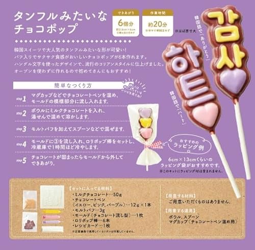 タンフルみたいなチョコポップ 3