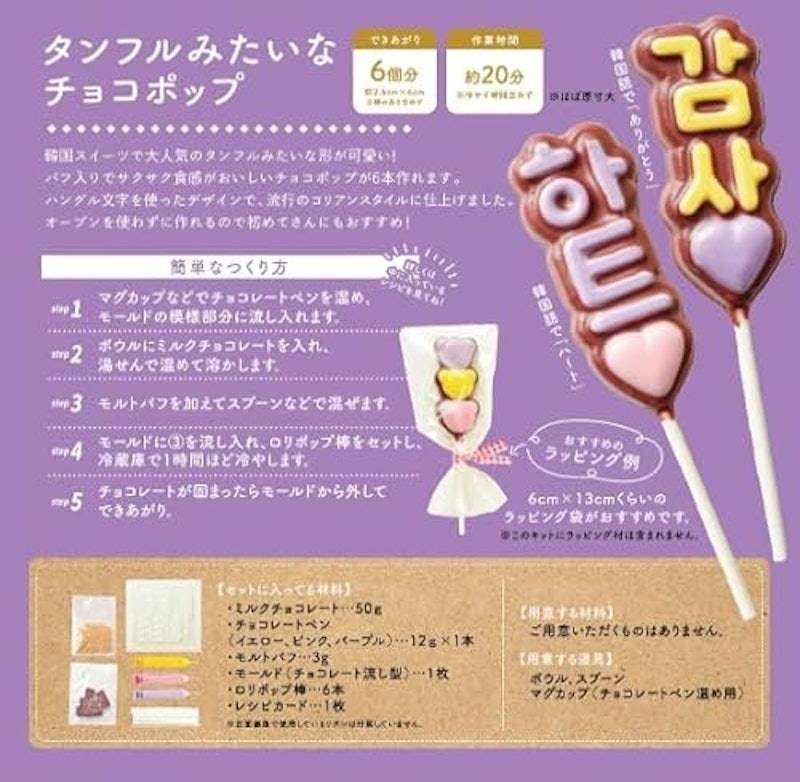 タンフルみたいなチョコポップ 3