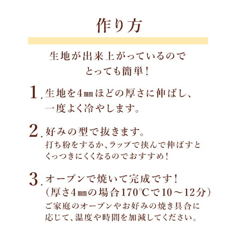 冷凍型抜きクッキー 8
