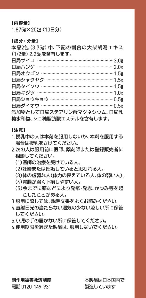 大柴胡湯エキス顆粒 4