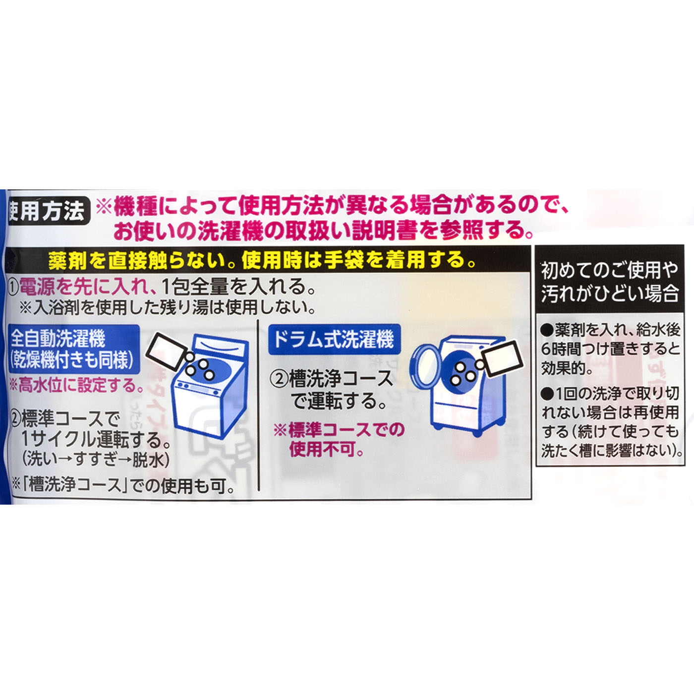 シュワッと洗たく槽クリーナー 4