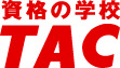 TAC  FP（ファイナンシャルプランナー）講座 1