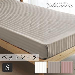 本物シルク100％】 ボックスシーツ セミシングル 90×200×35 限定品 シルク