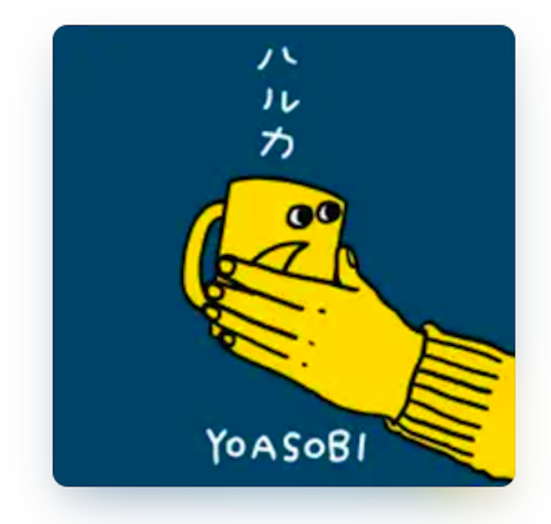 ハルカ 1
