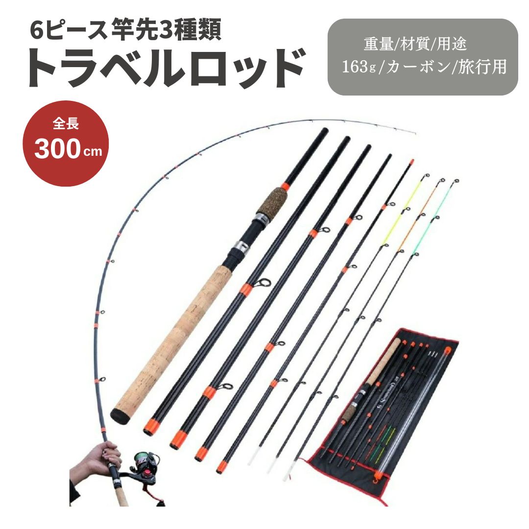 6ピース トラベルロッド 1
