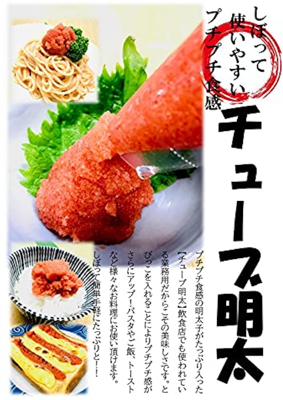 明太チューブ 3