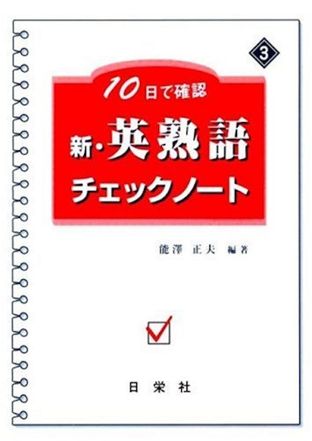 21年 英熟語参考書のおすすめ人気ランキング13選 Mybest 21年 英熟語参考書のおすすめ人気ランキング13選 Mybest