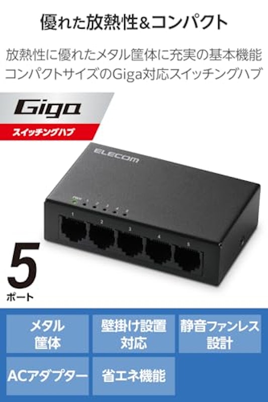 Giga対応5ポートスイッチ 2