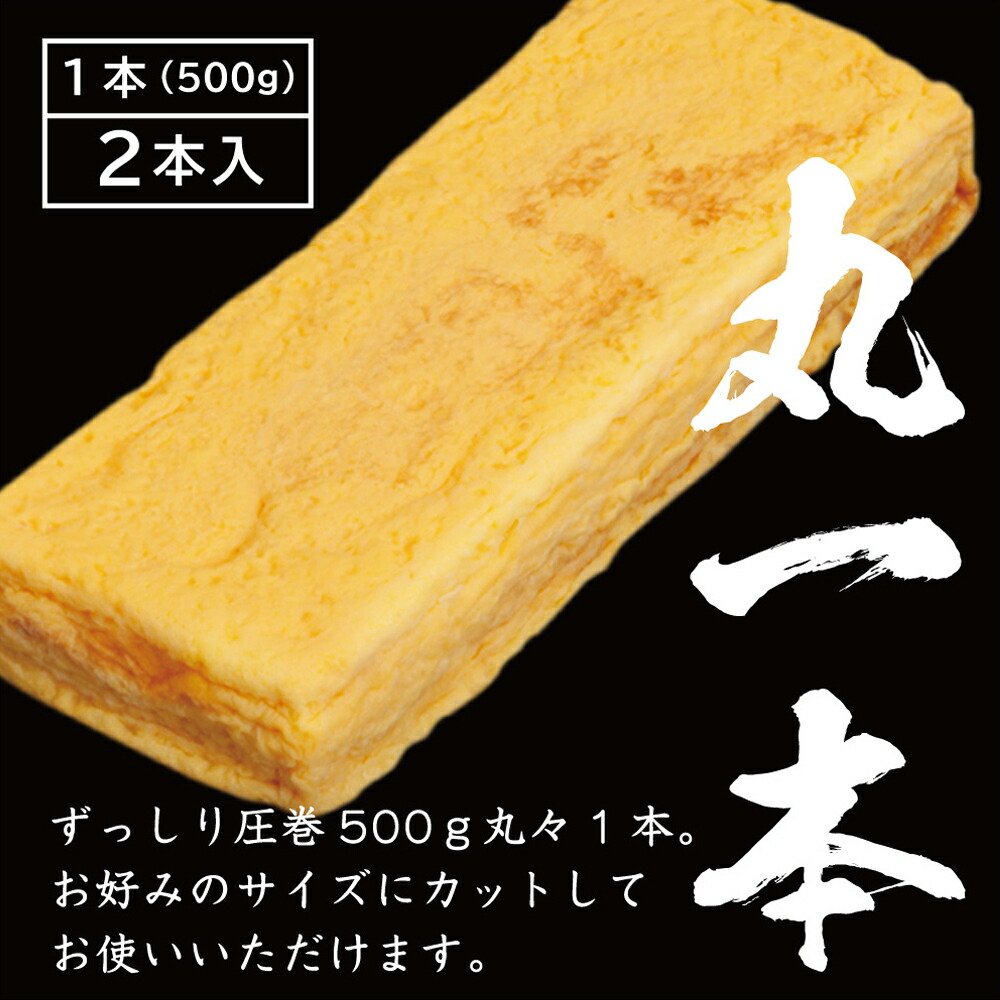 厚焼玉子 2