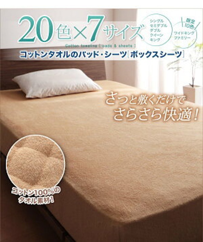 ボックスシーツ 2