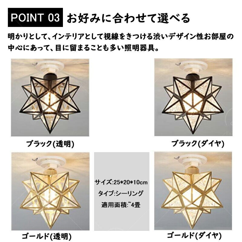 星型シーリングライト 4