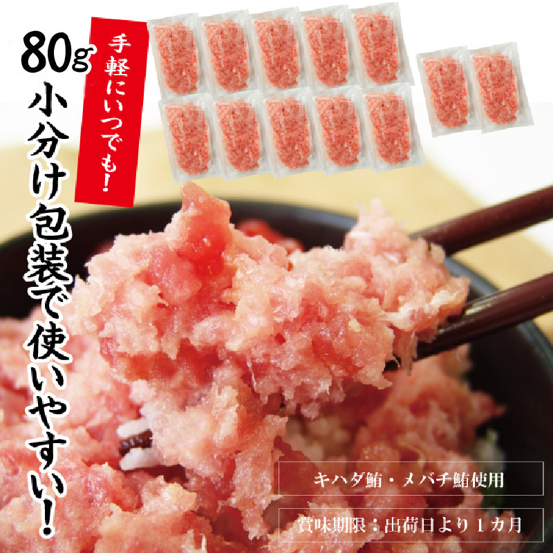 天然まぐろネギトロ 2