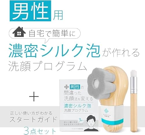 シルク泡洗顔プログラム 2