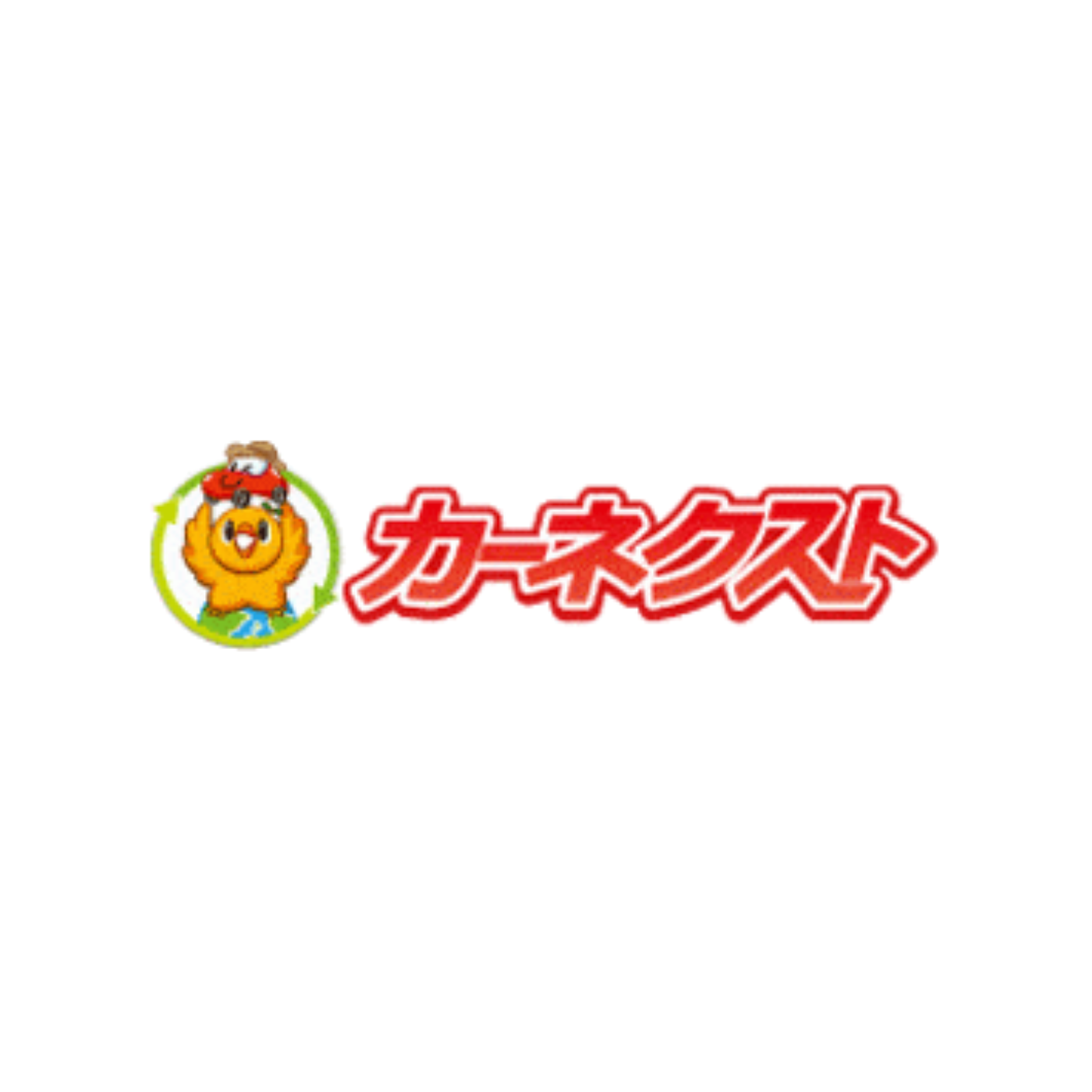 カーネクストは悪質という口コミは本当？実際の買取金額や支払いまでの日数などを徹底解説！ 1