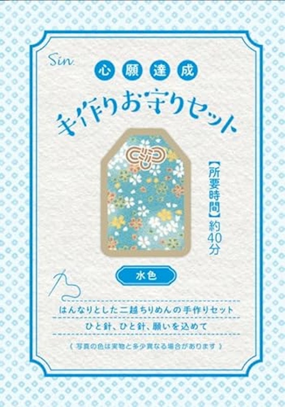 手作りお守りセット 1