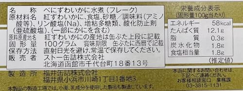 紅ずわいかにフレーク 2