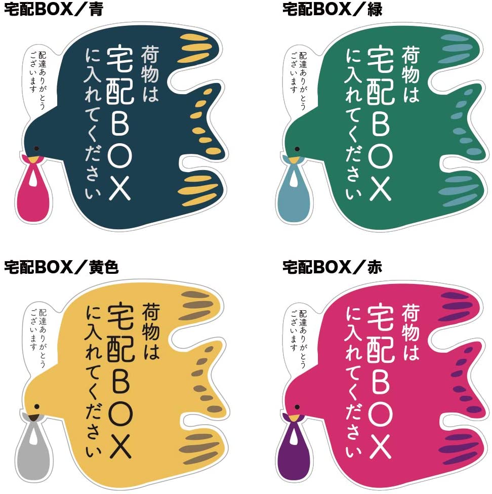 北欧風宅配BOXステッカー 2