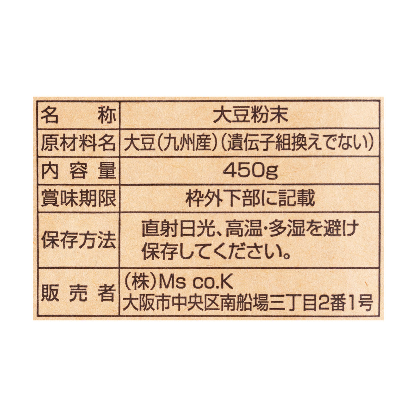 国産 超微粉 飲める大豆パウダー なかから美育 3