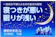 中央製薬 睡眠改善薬iQ 1