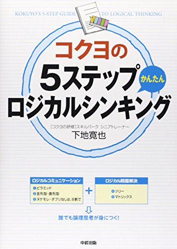 話し方、ロジカル関連の本 話し方、ロジカル関連の本 ビジネス・経済