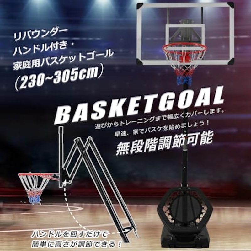 バスケットゴール 4