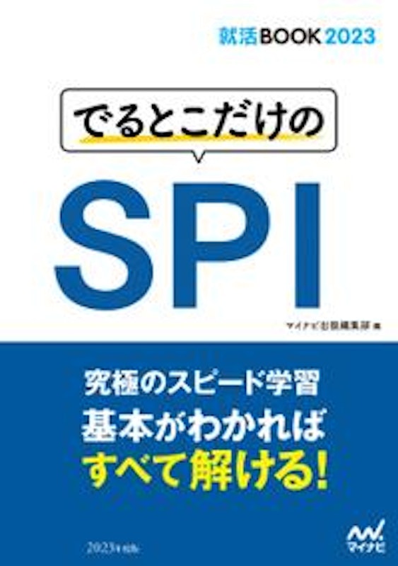 22年 就活spi対策本のおすすめ人気ランキング15選 Mybest 22年 就活spi対策本のおすすめ人気ランキング15選 Mybest