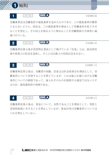 2025年版 基本問題集 4