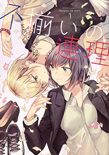 21年 百合漫画のおすすめ人気ランキング50選 学園ものから社会人同士まで Mybest